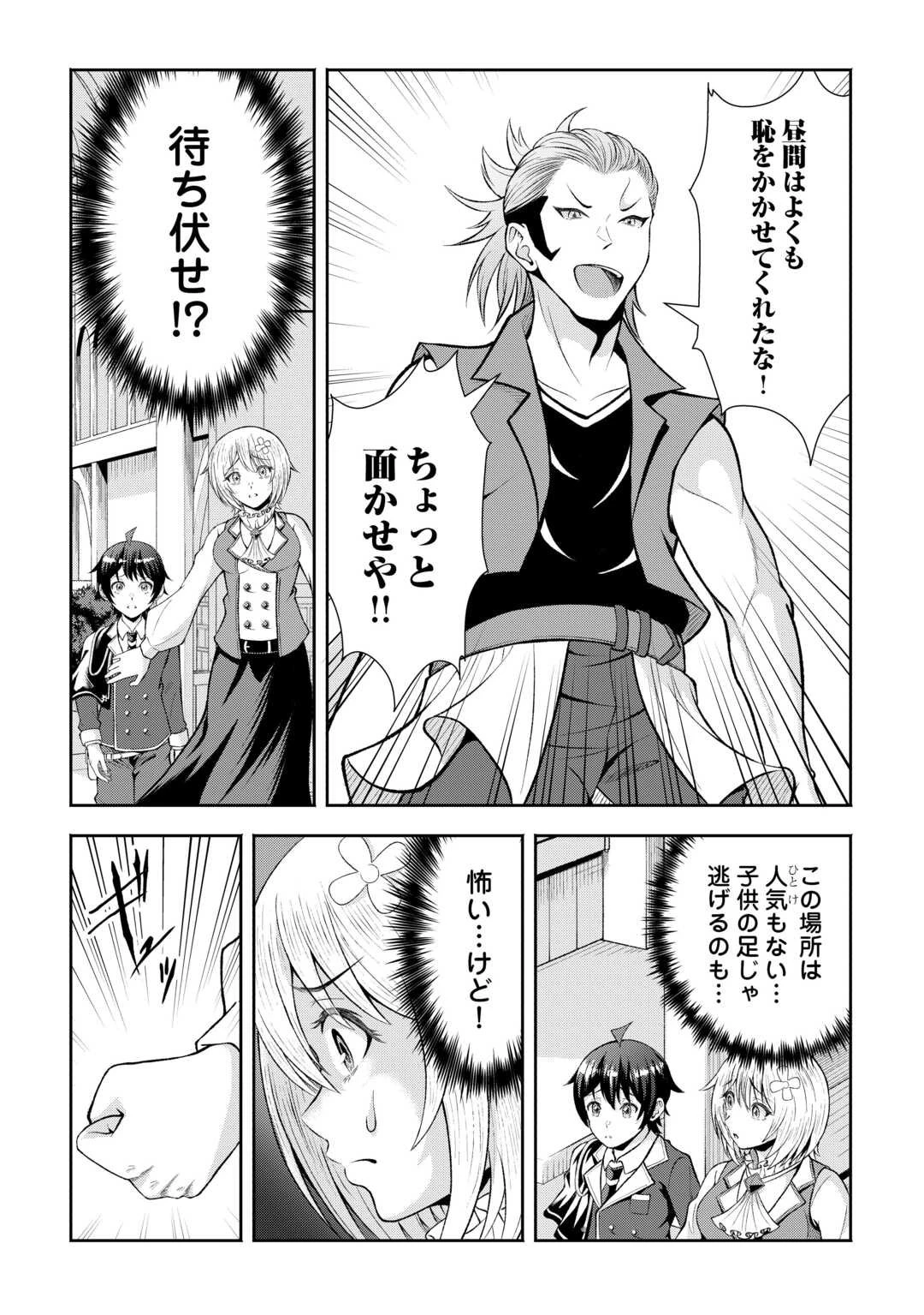 ファンタジーは知らないけれど、何やら規格外みたいです 神から貰ったお詫びギフトは、無限に進化するチートスキルでした 第4話 - 21
