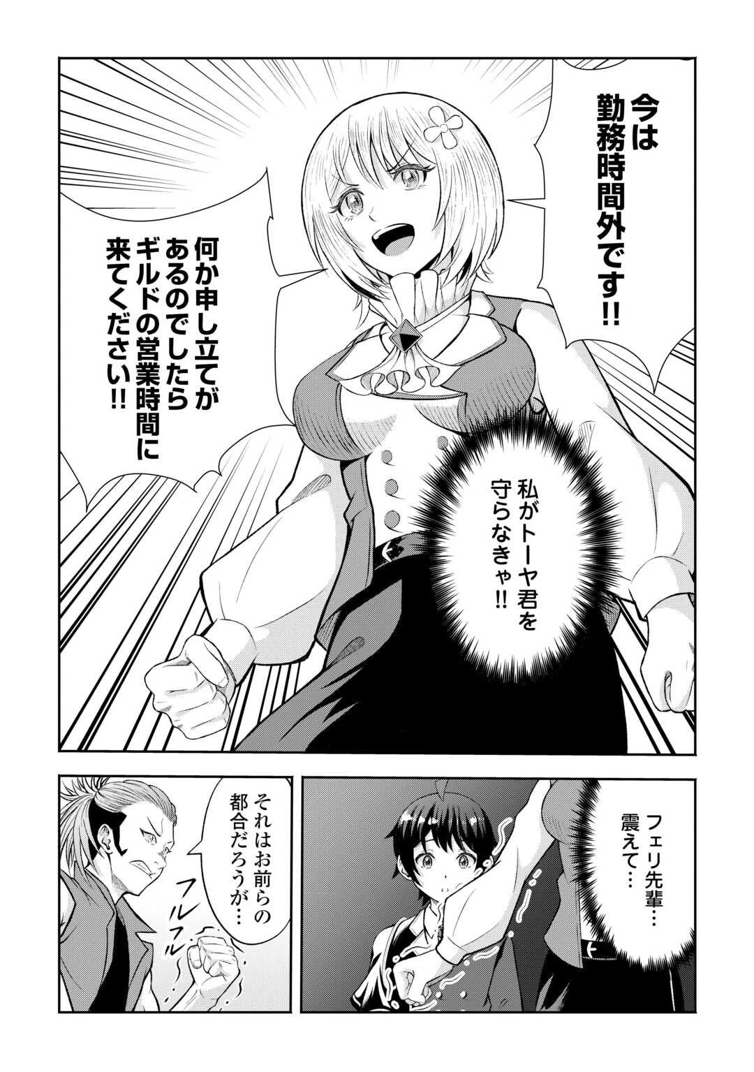 ファンタジーは知らないけれど、何やら規格外みたいです 神から貰ったお詫びギフトは、無限に進化するチートスキルでした 第4話 - 22