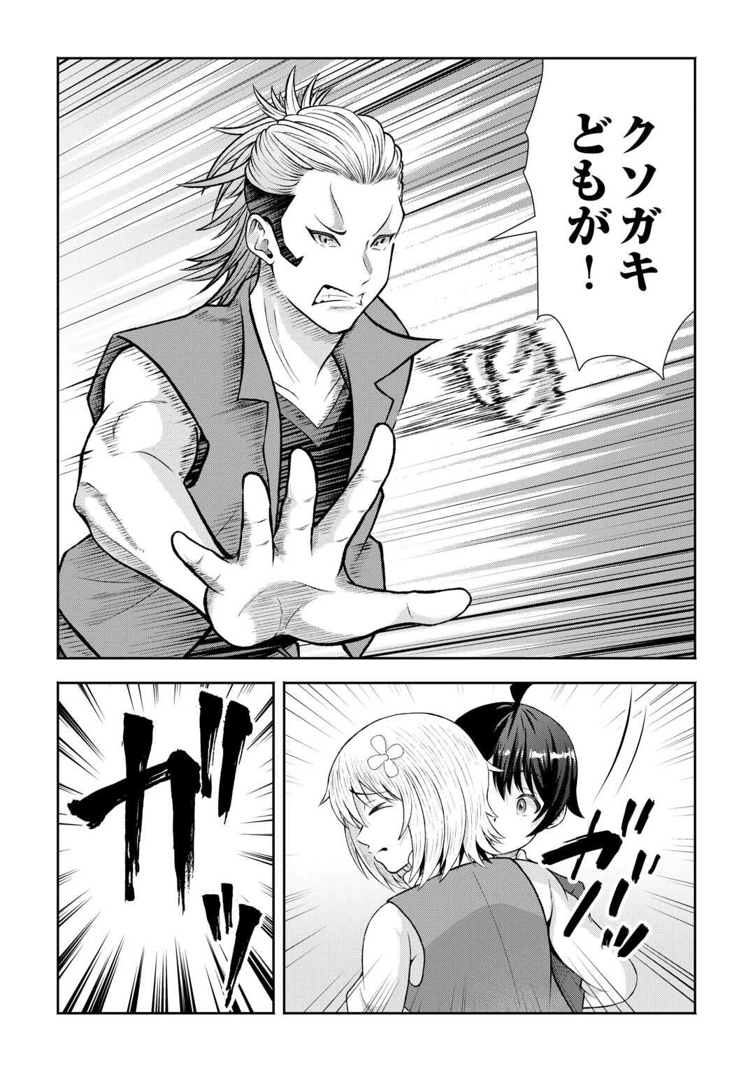 ファンタジーは知らないけれど、何やら規格外みたいです 神から貰ったお詫びギフトは、無限に進化するチートスキルでした 第4話 - 23