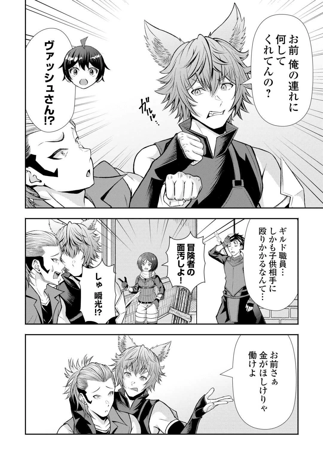 ファンタジーは知らないけれど、何やら規格外みたいです 神から貰ったお詫びギフトは、無限に進化するチートスキルでした 第4話 - 24