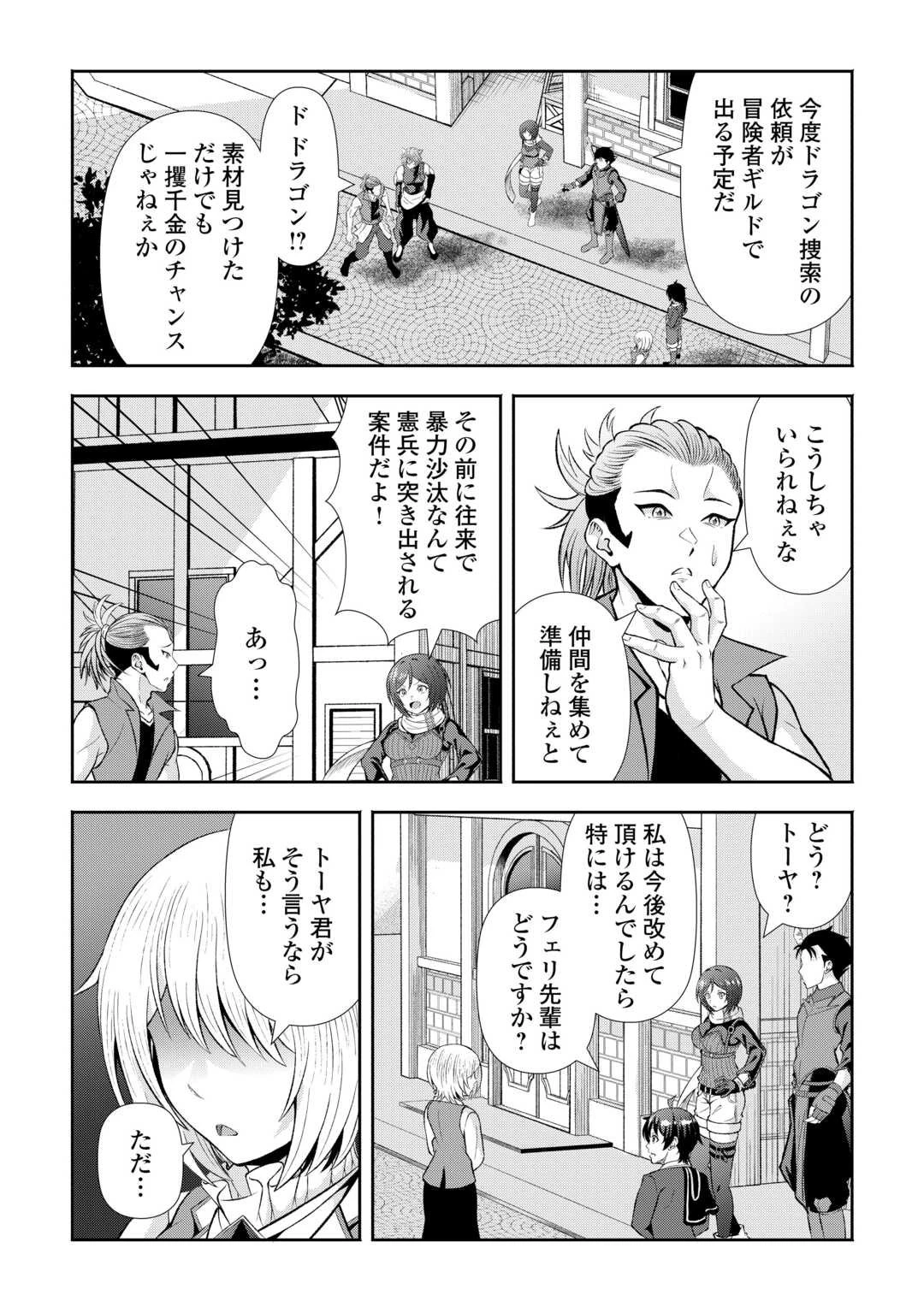 ファンタジーは知らないけれど、何やら規格外みたいです 神から貰ったお詫びギフトは、無限に進化するチートスキルでした 第4話 - 25