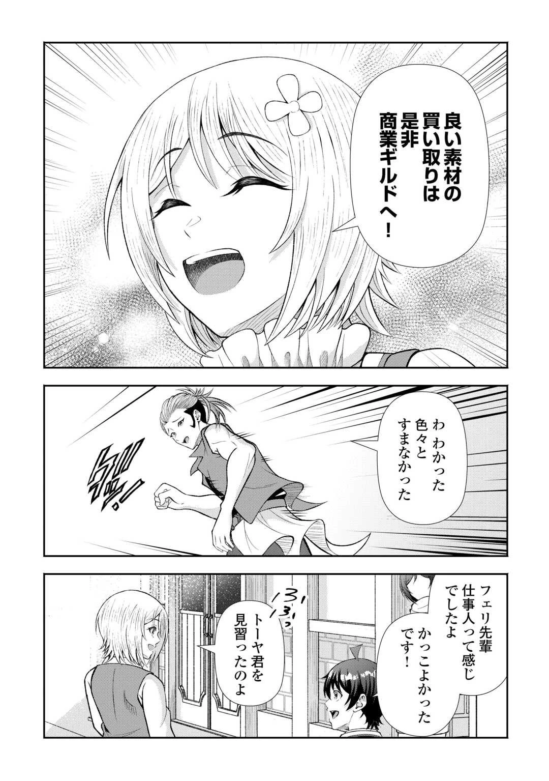 ファンタジーは知らないけれど、何やら規格外みたいです 神から貰ったお詫びギフトは、無限に進化するチートスキルでした 第4話 - 26