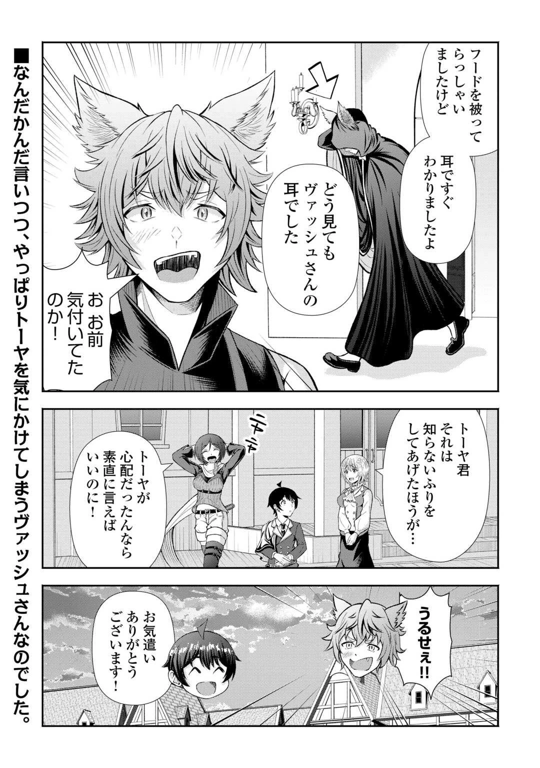 ファンタジーは知らないけれど、何やら規格外みたいです 神から貰ったお詫びギフトは、無限に進化するチートスキルでした 第4話 - 28