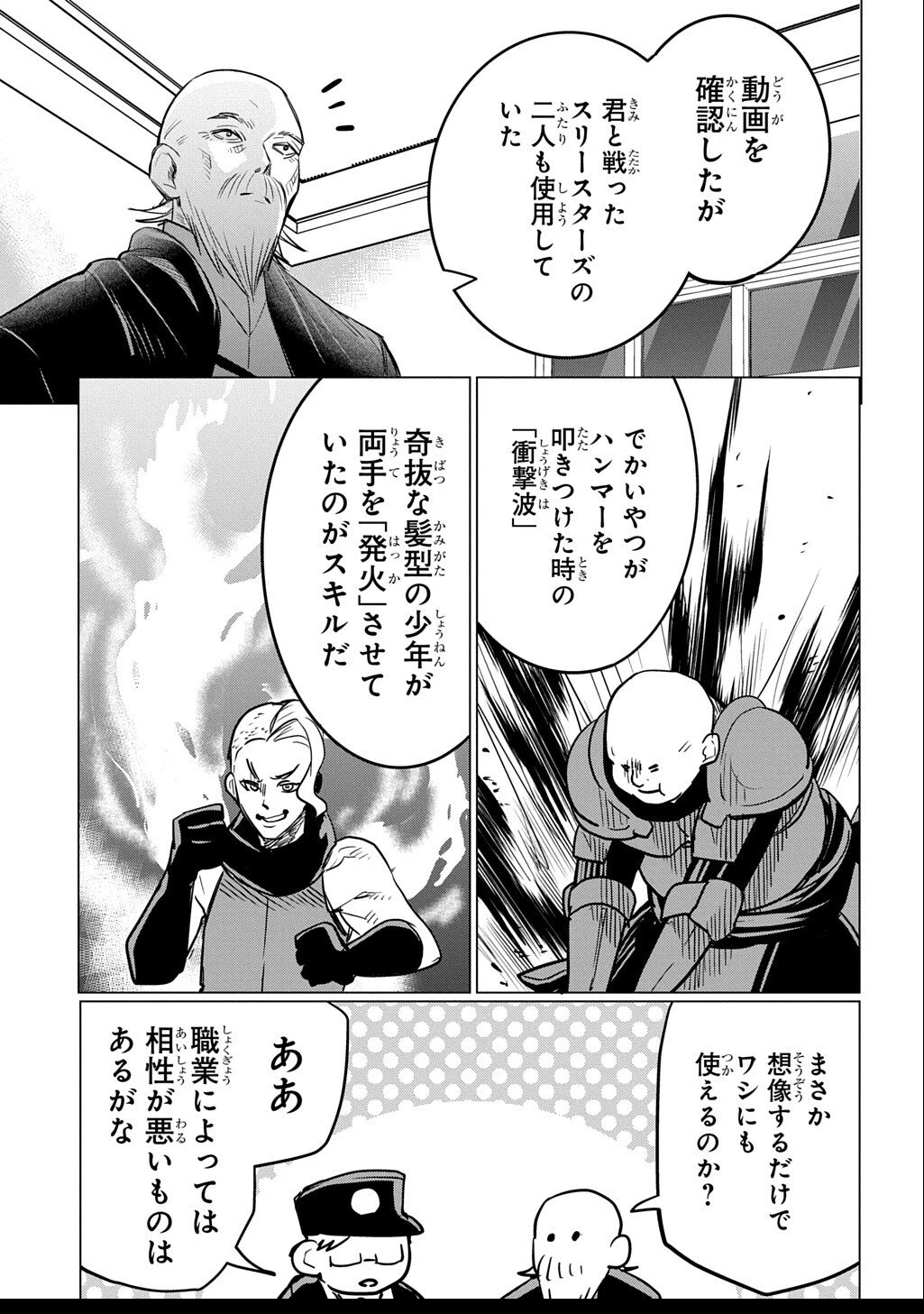 元探索者のおじいちゃん～孫にせがまれてダンジョン配信を始めたんじゃが、なぜかバズりおったわい～ 第4話 - 5