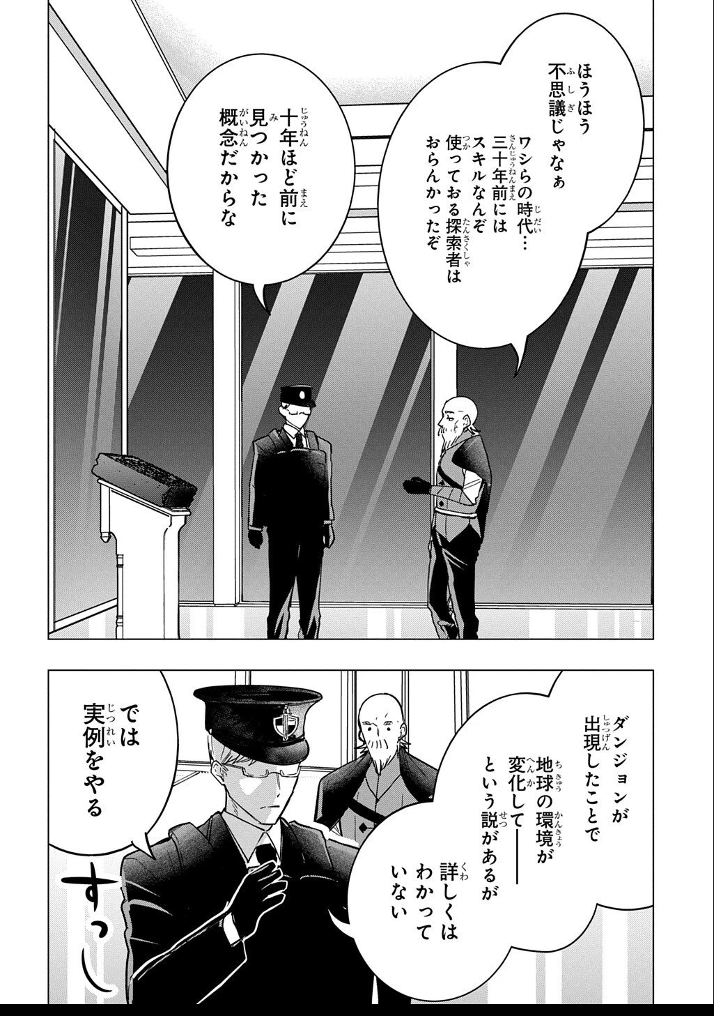 元探索者のおじいちゃん～孫にせがまれてダンジョン配信を始めたんじゃが、なぜかバズりおったわい～ 第4話 - 6