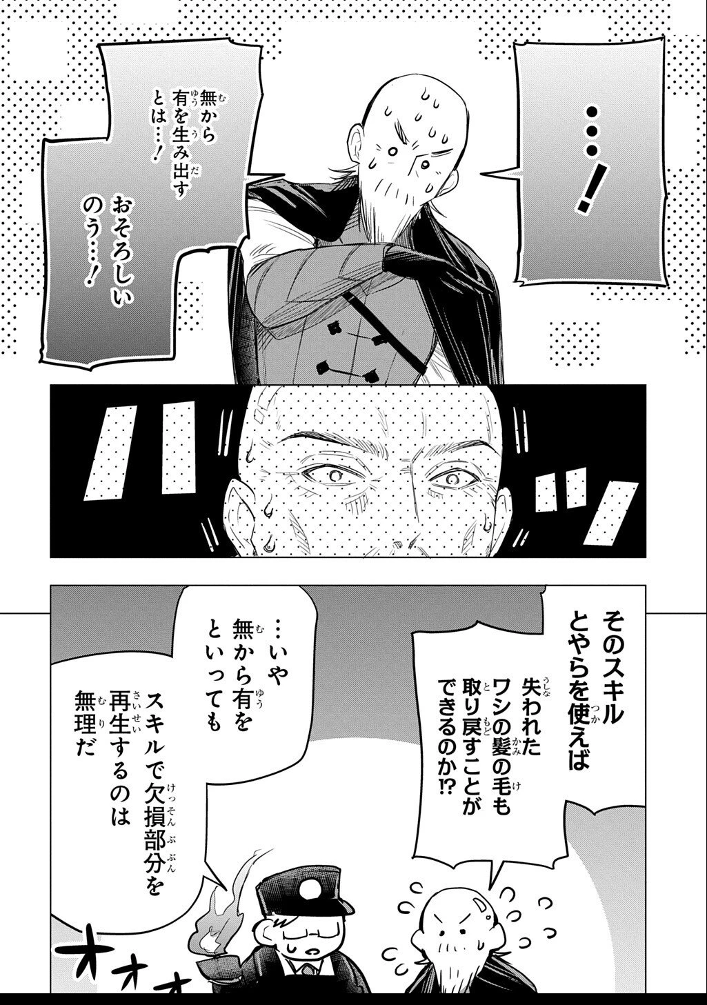 元探索者のおじいちゃん～孫にせがまれてダンジョン配信を始めたんじゃが、なぜかバズりおったわい～ 第4話 - 8