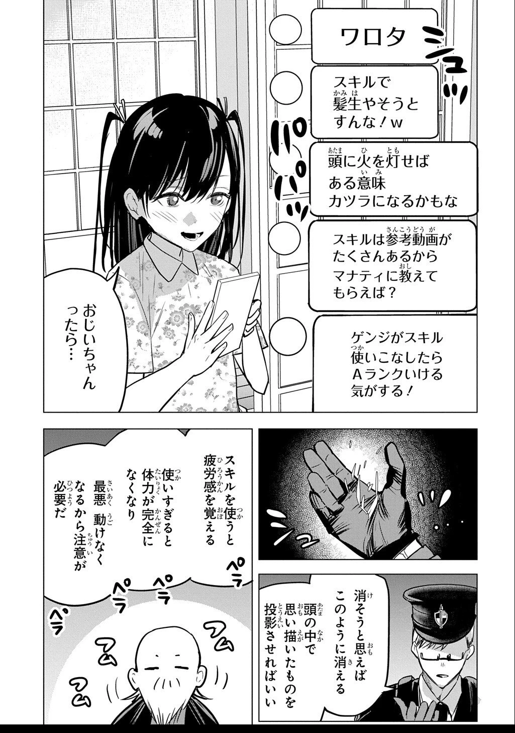 元探索者のおじいちゃん～孫にせがまれてダンジョン配信を始めたんじゃが、なぜかバズりおったわい～ 第4話 - 9