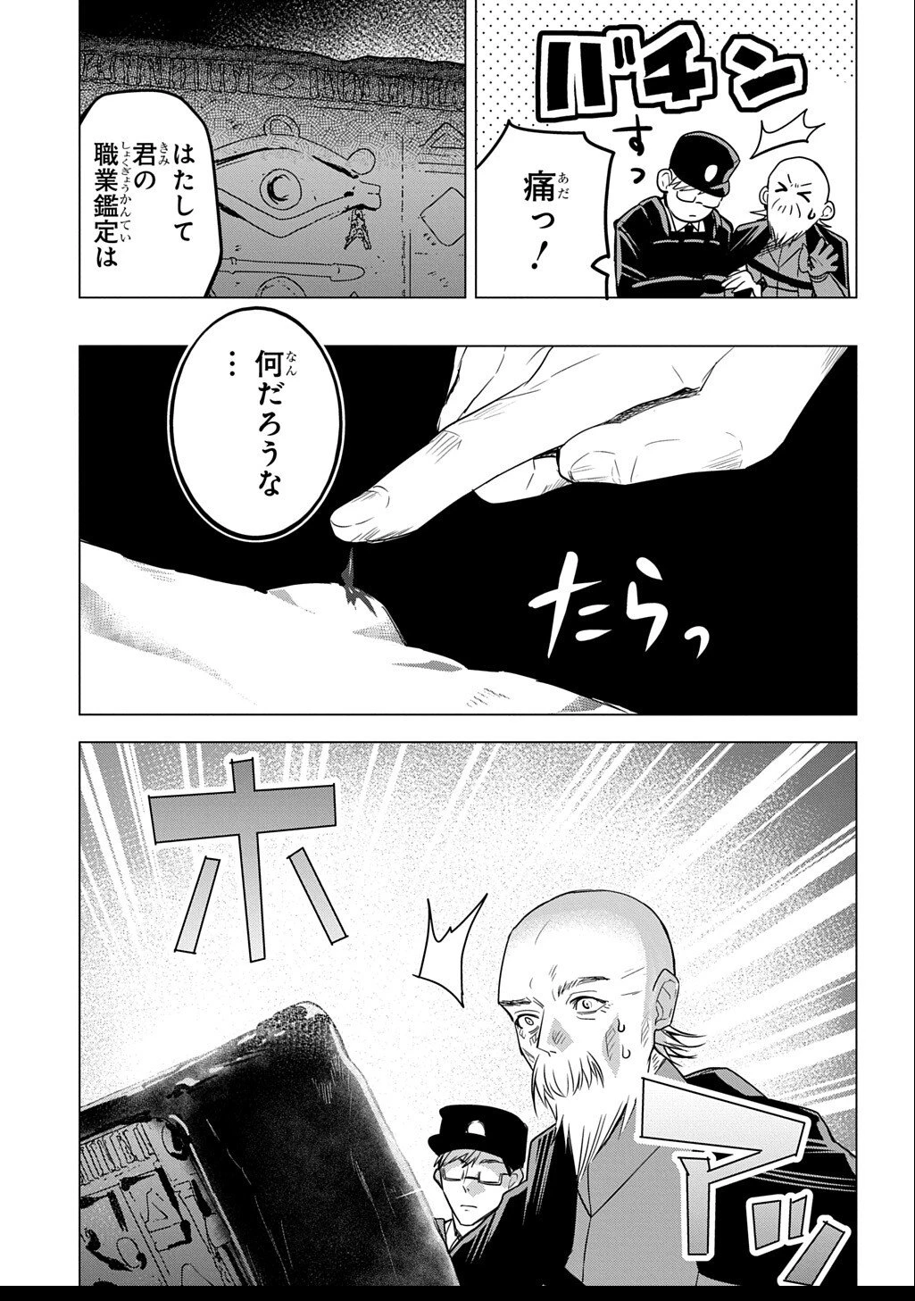 元探索者のおじいちゃん～孫にせがまれてダンジョン配信を始めたんじゃが、なぜかバズりおったわい～ 第4話 - 15