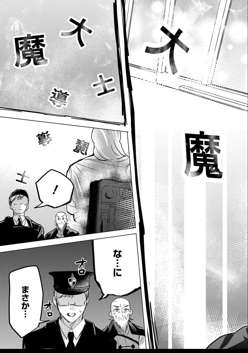 元探索者のおじいちゃん～孫にせがまれてダンジョン配信を始めたんじゃが、なぜかバズりおったわい～ 第4話 - 17