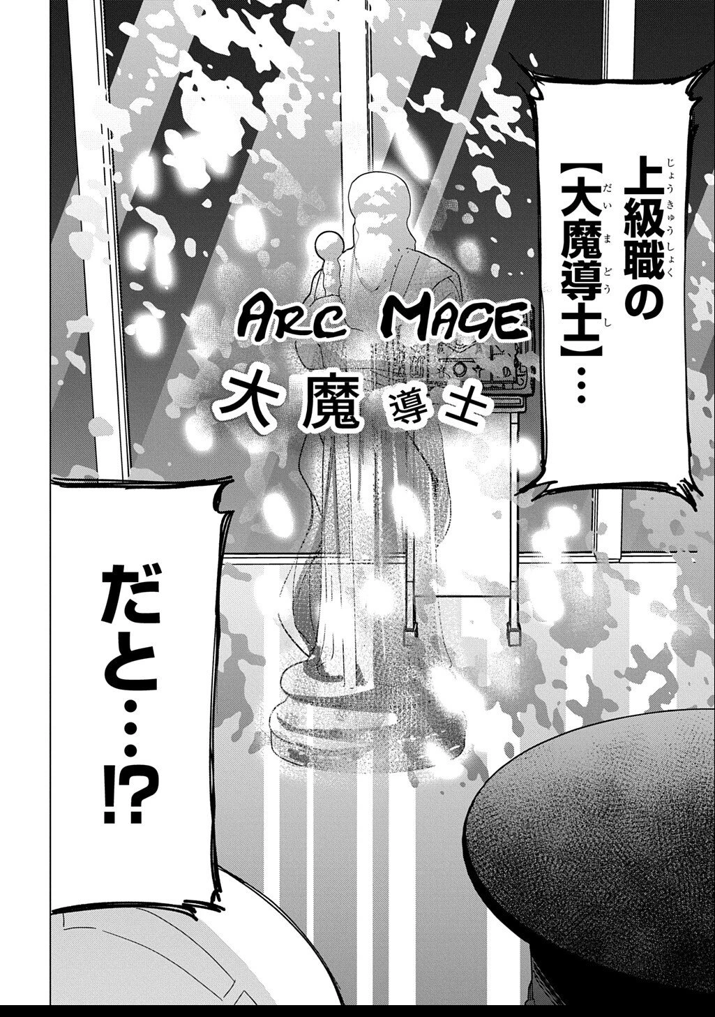 元探索者のおじいちゃん～孫にせがまれてダンジョン配信を始めたんじゃが、なぜかバズりおったわい～ 第4話 - 18