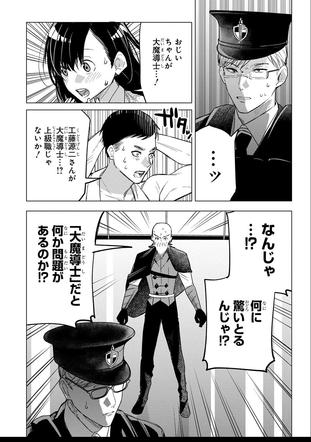 元探索者のおじいちゃん～孫にせがまれてダンジョン配信を始めたんじゃが、なぜかバズりおったわい～ 第4話 - 19