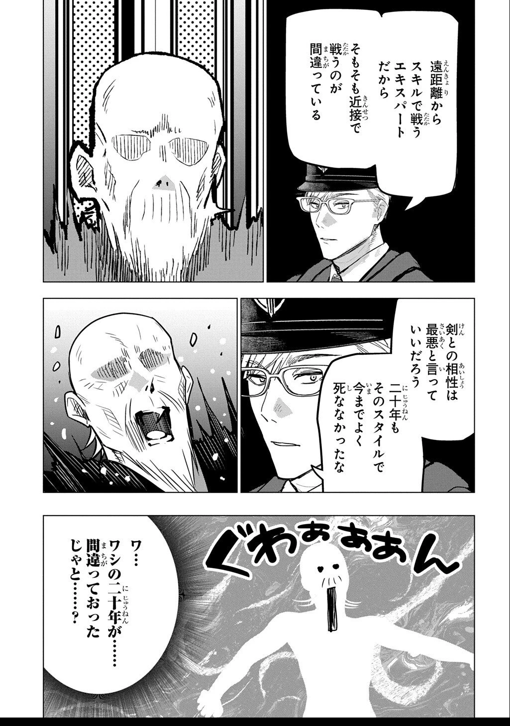 元探索者のおじいちゃん～孫にせがまれてダンジョン配信を始めたんじゃが、なぜかバズりおったわい～ 第4話 - 21