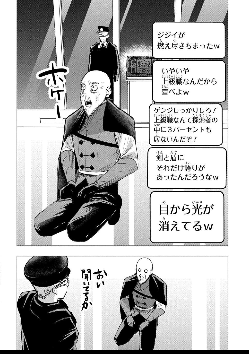 元探索者のおじいちゃん～孫にせがまれてダンジョン配信を始めたんじゃが、なぜかバズりおったわい～ 第4話 - 22