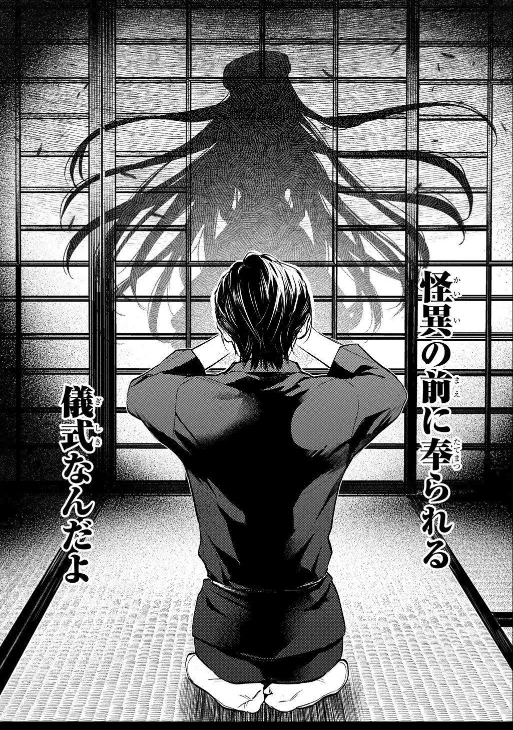 死噛 第5.2話 - 2