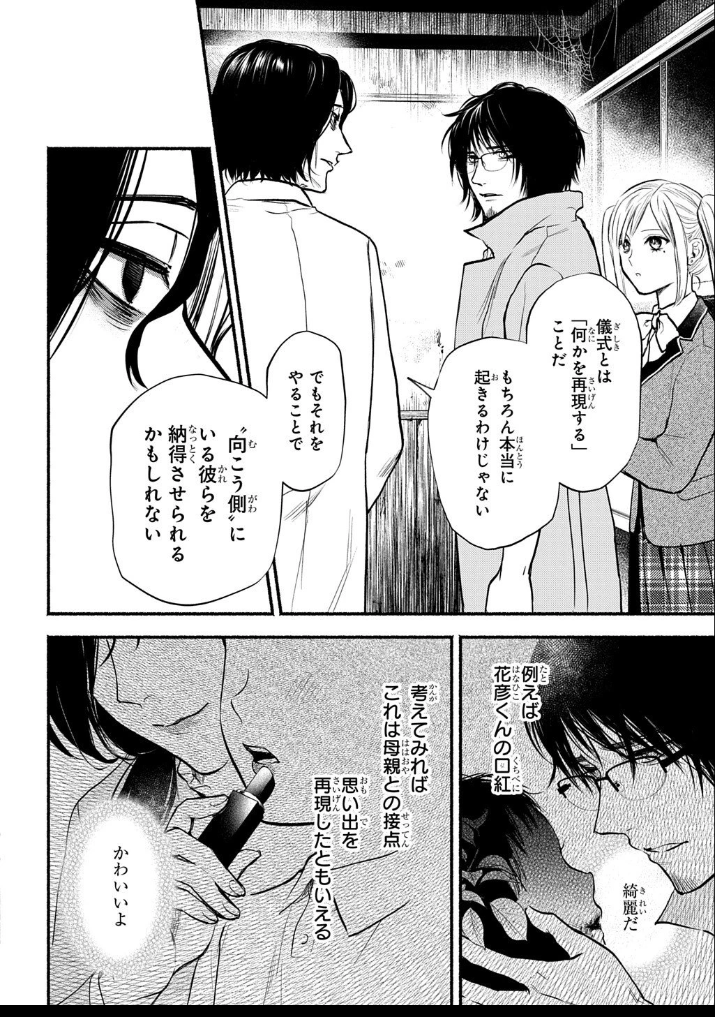 死噛 第5.2話 - 3