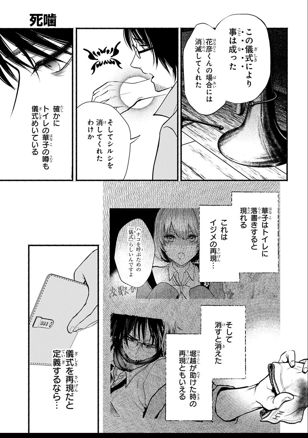 死噛 第5.2話 - 4