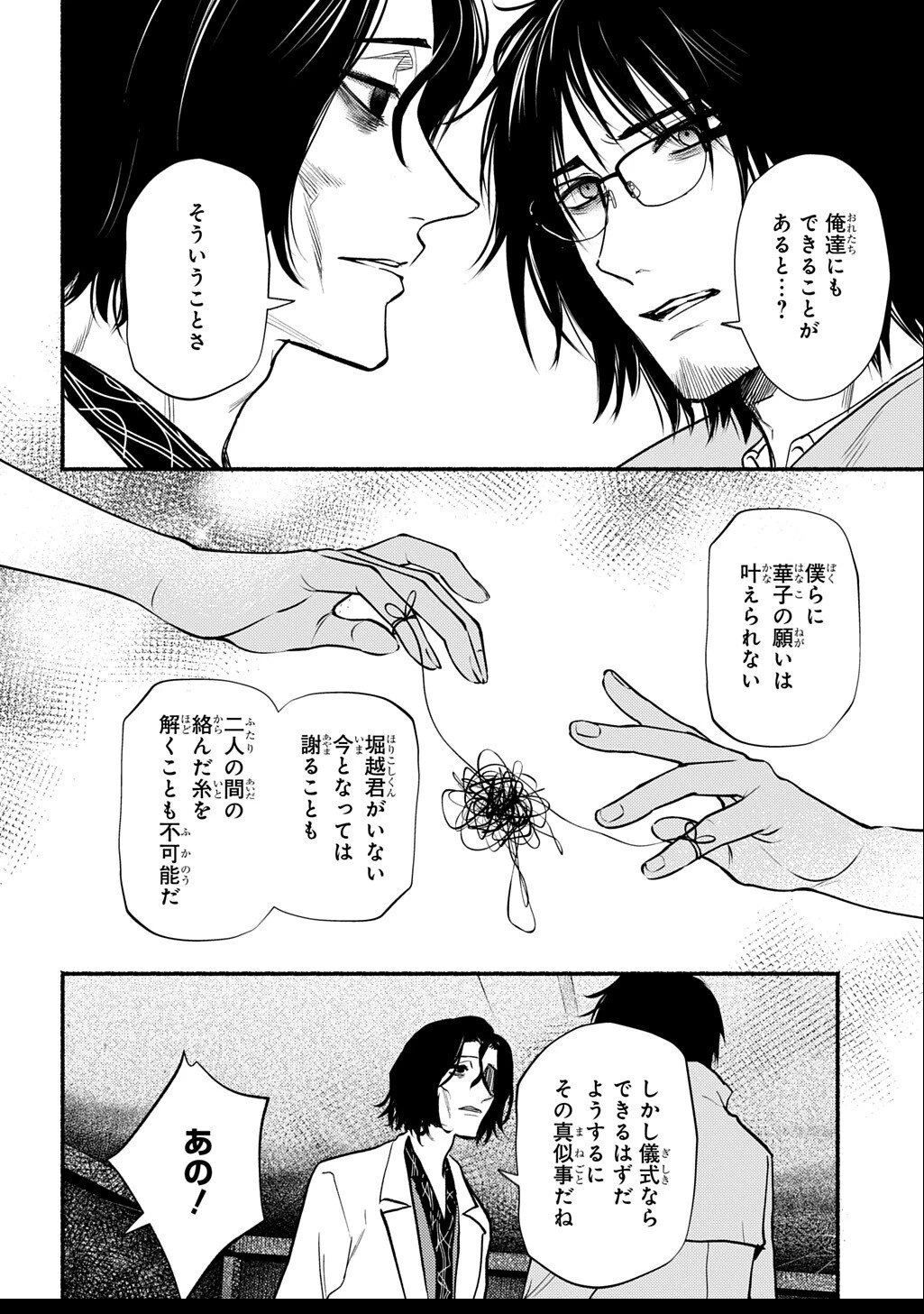 死噛 第5.2話 - 5