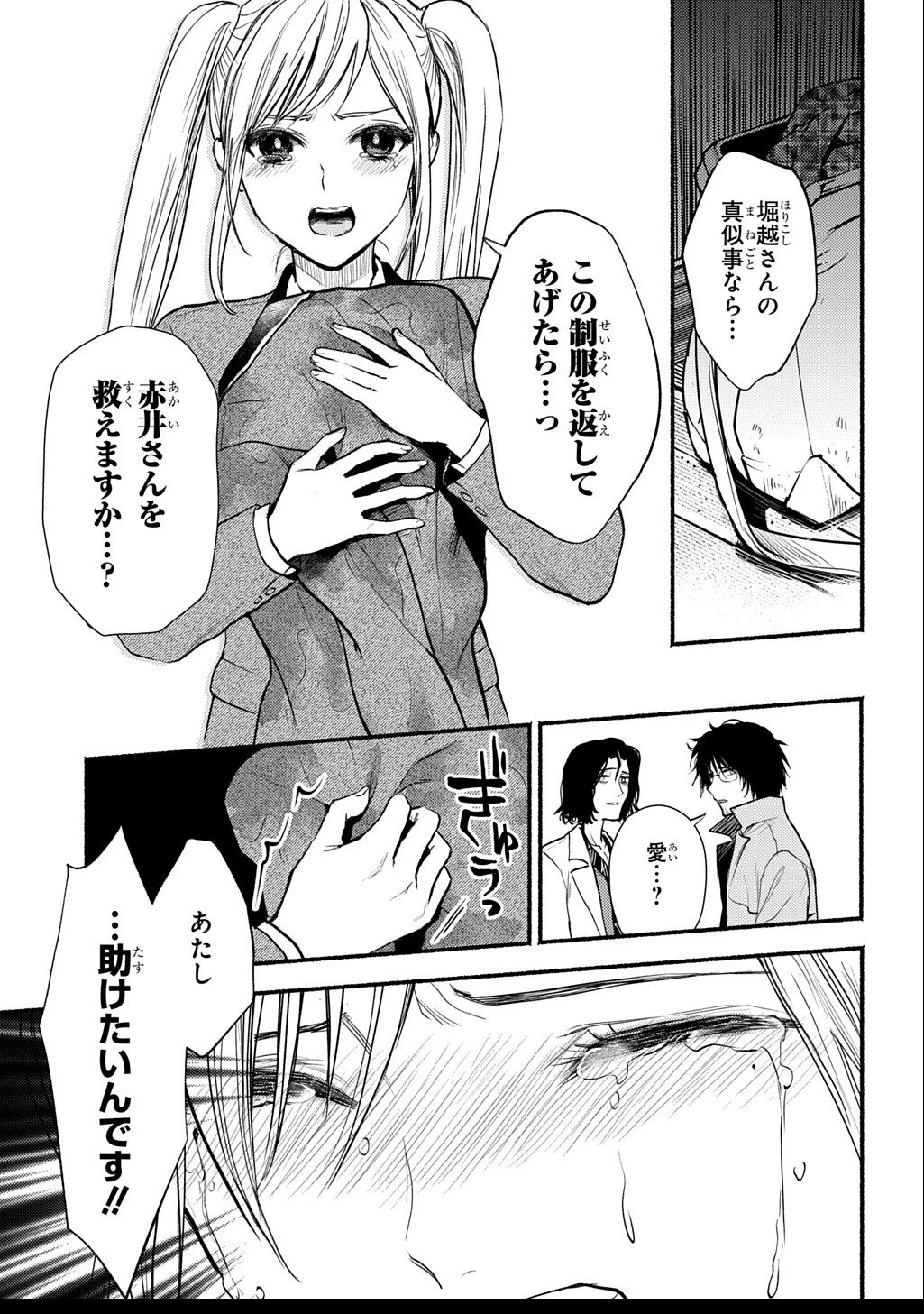 死噛 第5.2話 - 6