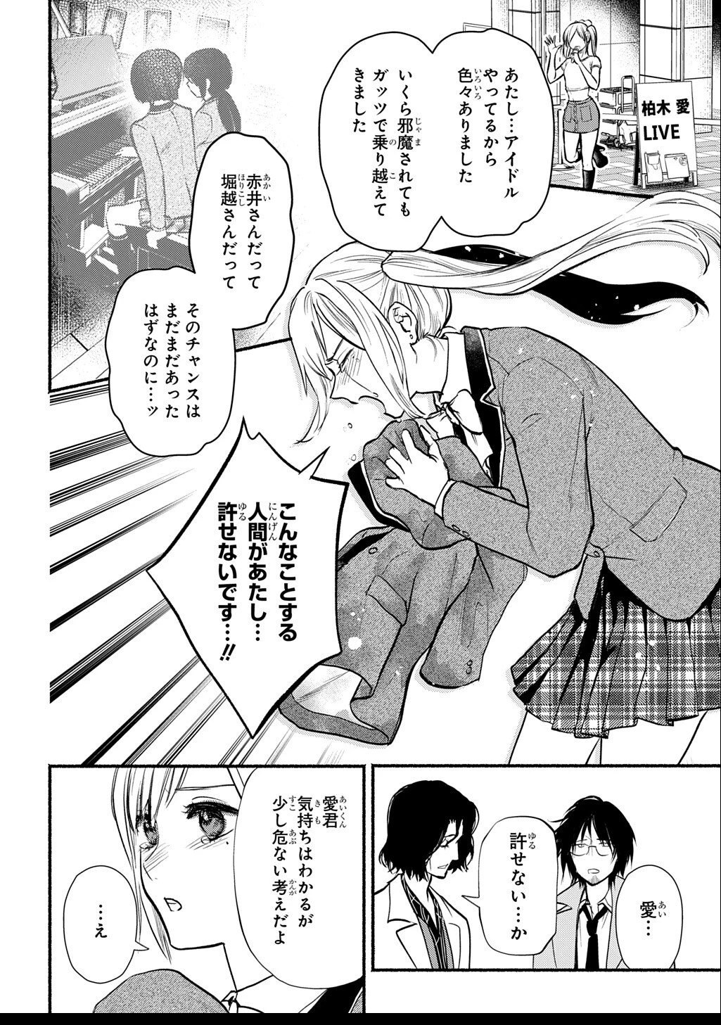 死噛 第5.2話 - 7