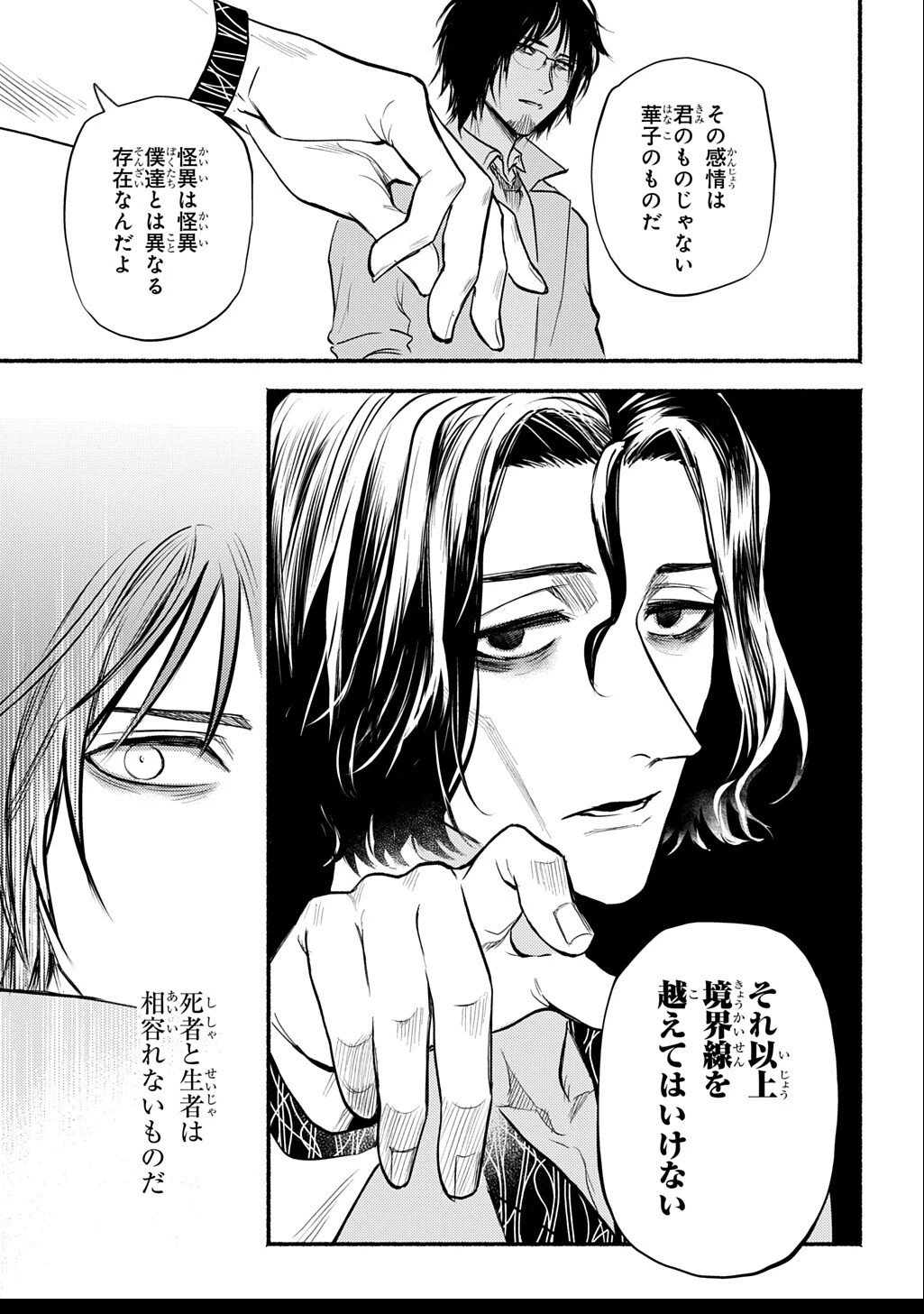 死噛 第5.2話 - 8