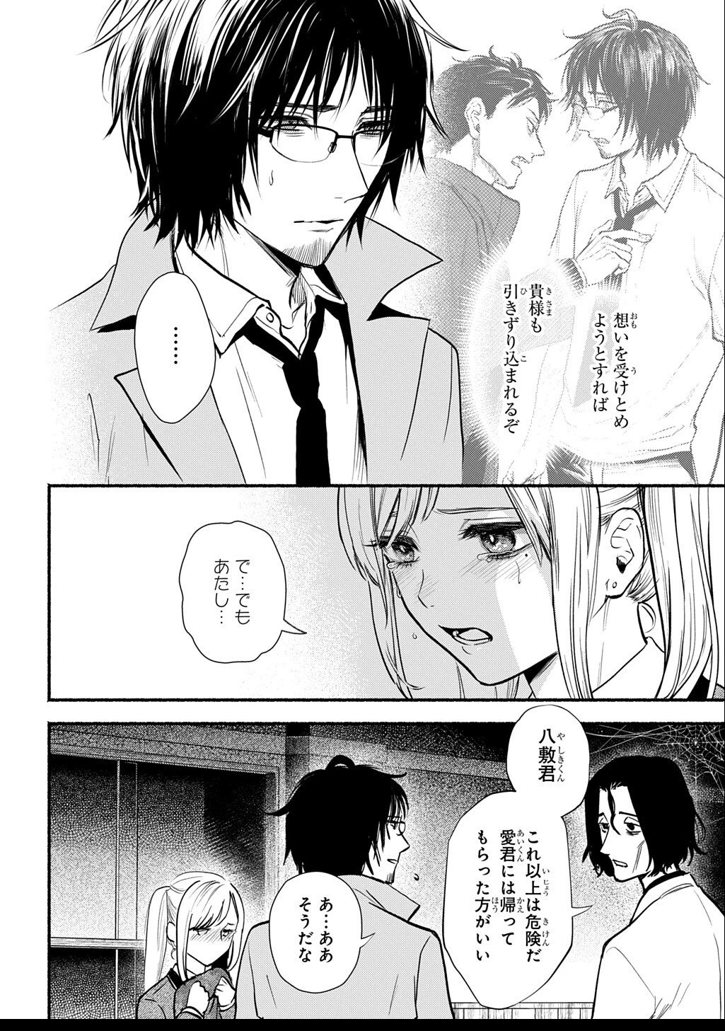 死噛 第5.2話 - 9