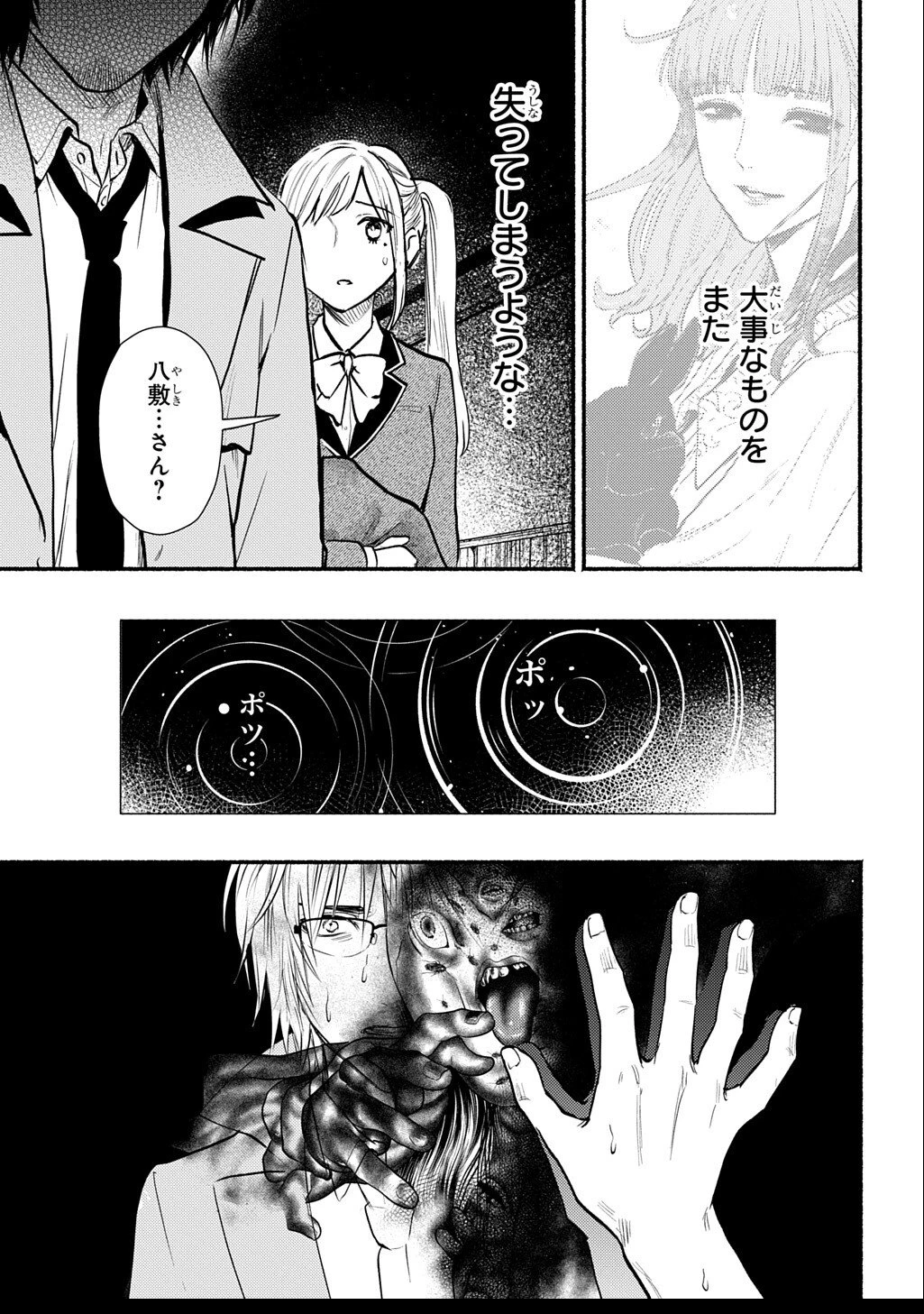 死噛 第5.2話 - 12