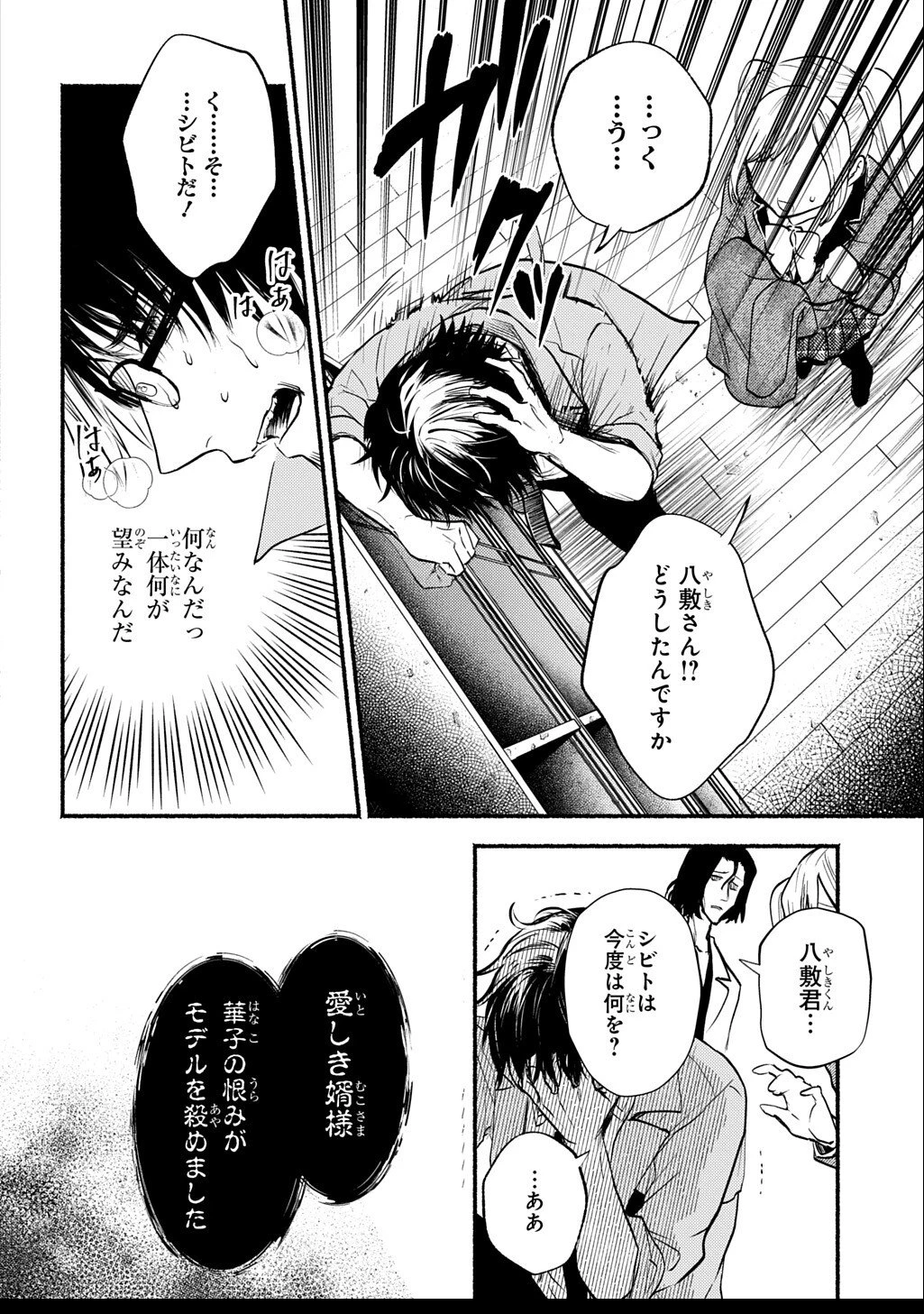 死噛 第5.2話 - 13