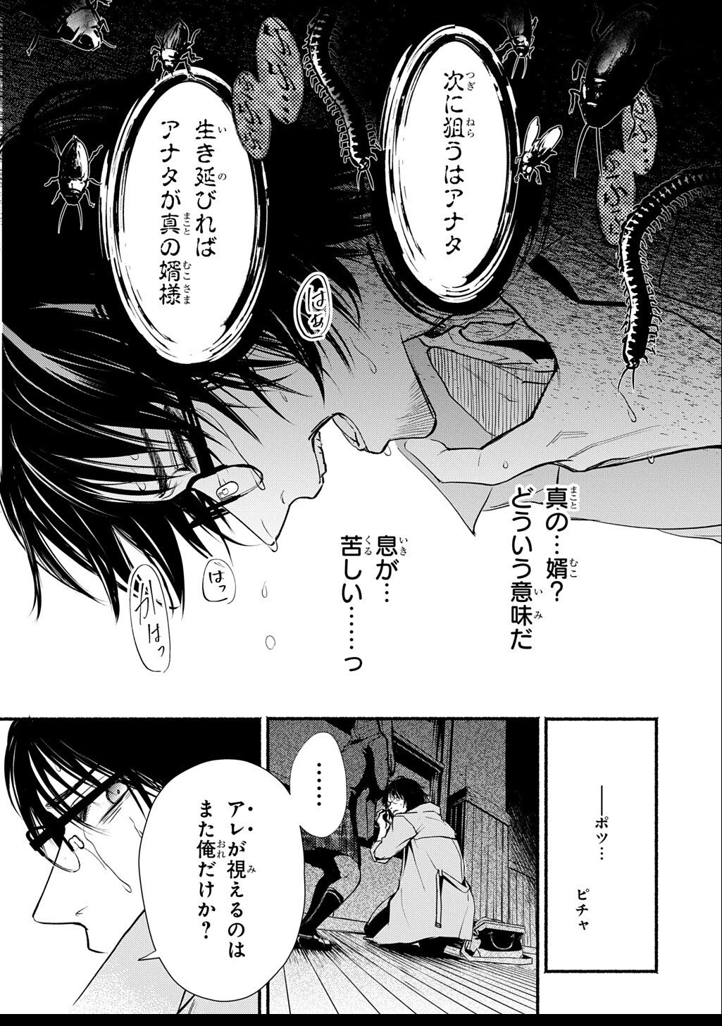 死噛 第5.2話 - 14