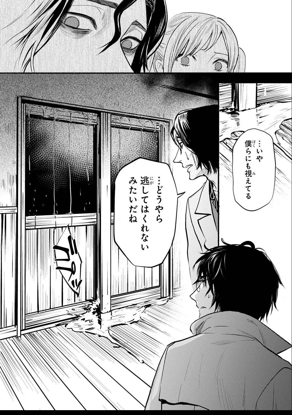 死噛 第5.2話 - 15