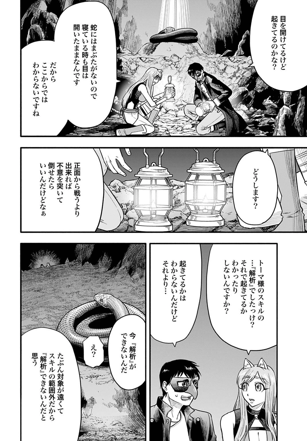 落ちこぼれ転移者、全てを奪うハッキングスキルで最強に成り上がる ～最強ステータスも最強スキルも、触れただけで俺のものです～ 第15話 - 2