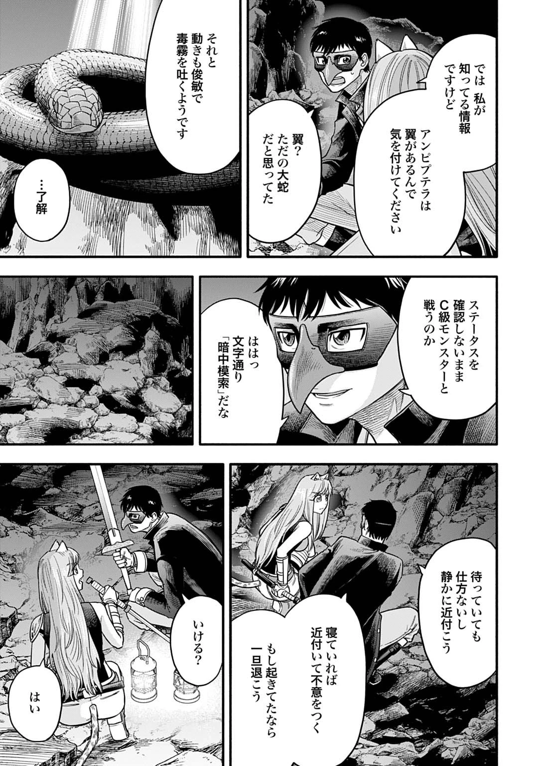 落ちこぼれ転移者、全てを奪うハッキングスキルで最強に成り上がる ～最強ステータスも最強スキルも、触れただけで俺のものです～ 第15話 - 3