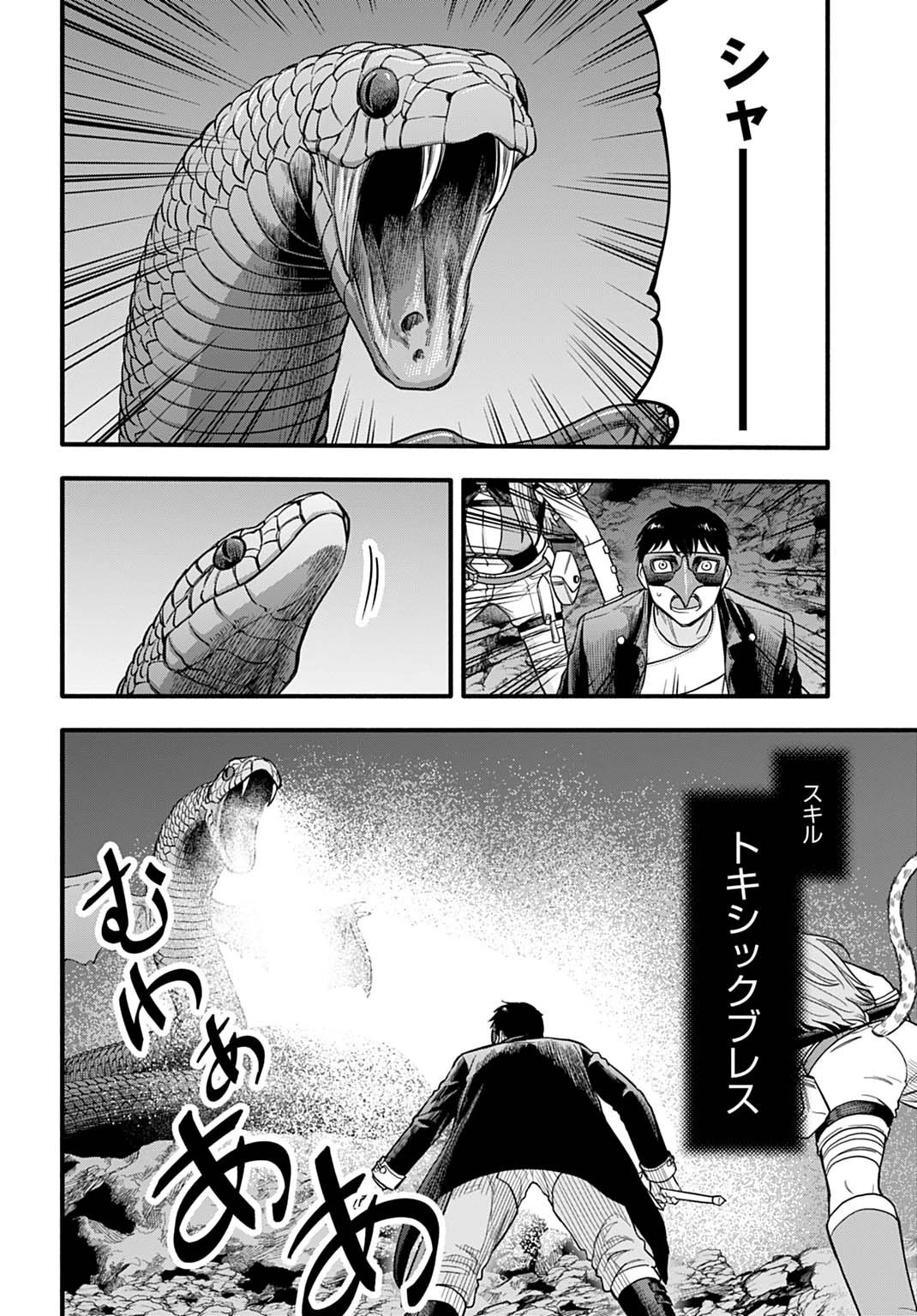 落ちこぼれ転移者、全てを奪うハッキングスキルで最強に成り上がる ～最強ステータスも最強スキルも、触れただけで俺のものです～ 第15話 - 6