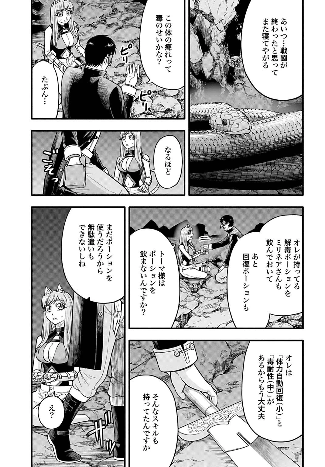 落ちこぼれ転移者、全てを奪うハッキングスキルで最強に成り上がる ～最強ステータスも最強スキルも、触れただけで俺のものです～ 第15話 - 9