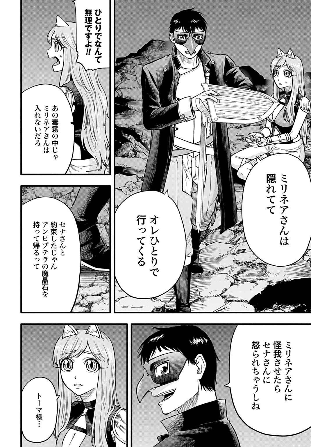 落ちこぼれ転移者、全てを奪うハッキングスキルで最強に成り上がる ～最強ステータスも最強スキルも、触れただけで俺のものです～ 第15話 - 10