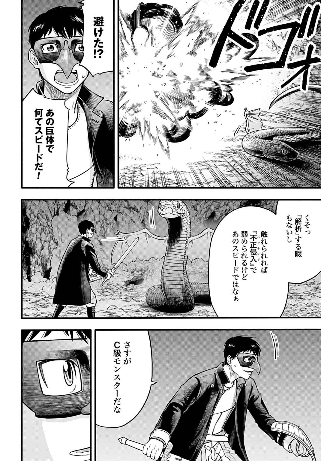 落ちこぼれ転移者、全てを奪うハッキングスキルで最強に成り上がる ～最強ステータスも最強スキルも、触れただけで俺のものです～ 第15話 - 16