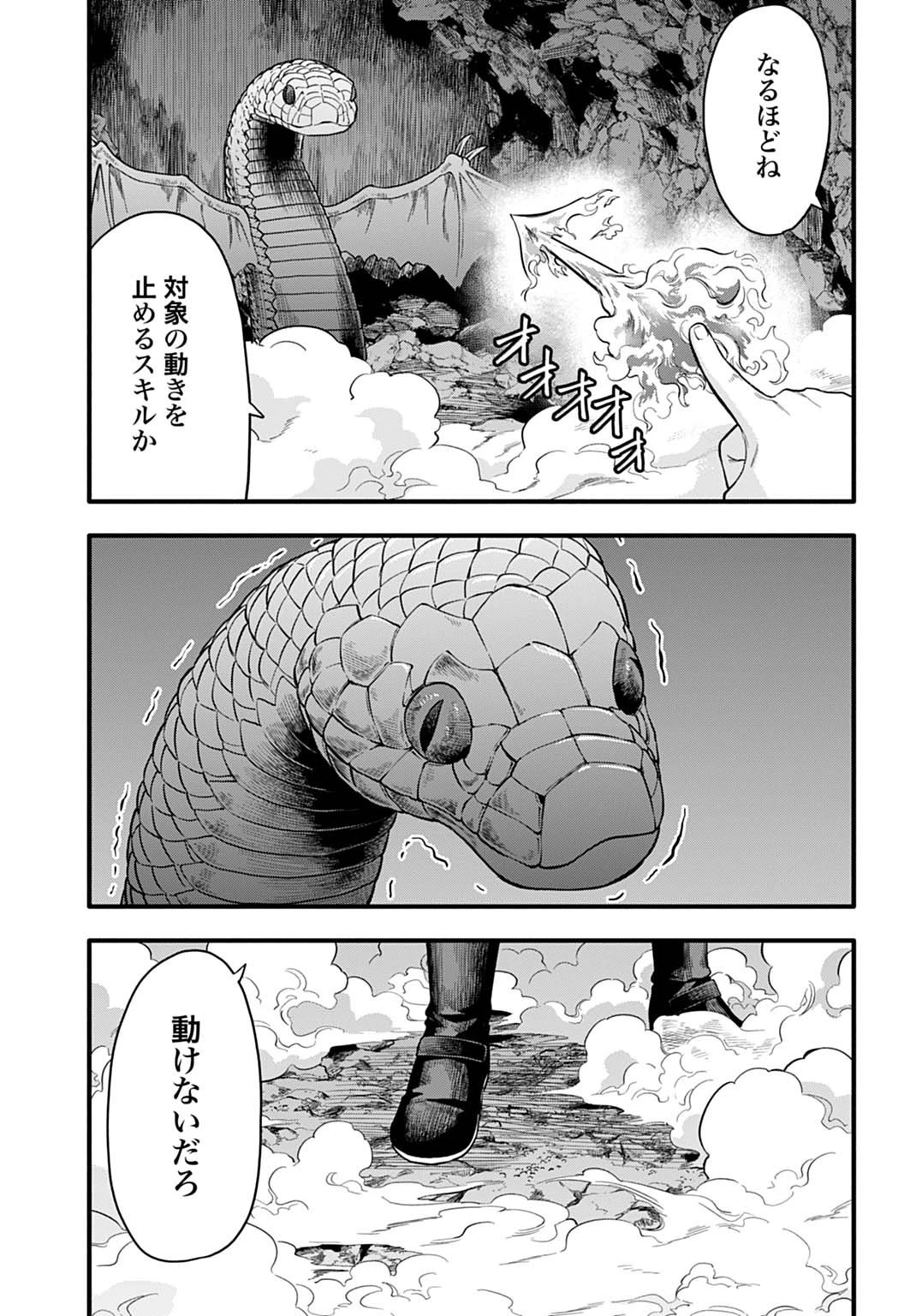 落ちこぼれ転移者、全てを奪うハッキングスキルで最強に成り上がる ～最強ステータスも最強スキルも、触れただけで俺のものです～ 第15話 - 23