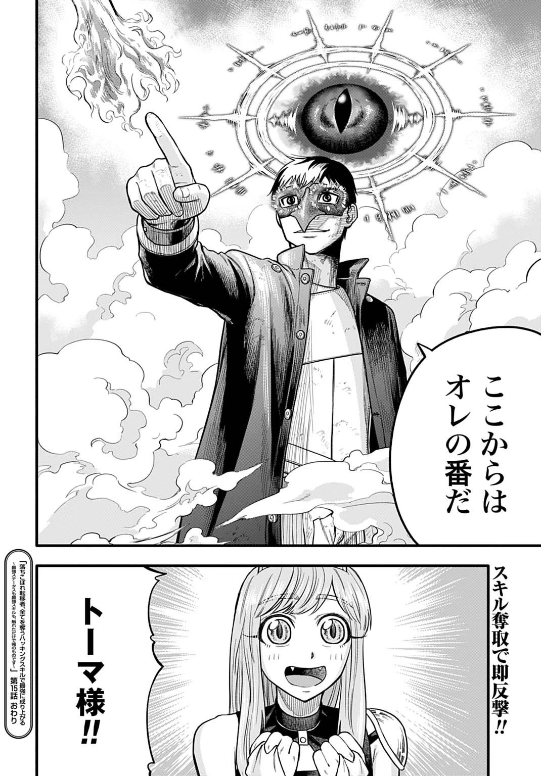 落ちこぼれ転移者、全てを奪うハッキングスキルで最強に成り上がる ～最強ステータスも最強スキルも、触れただけで俺のものです～ 第15話 - 24