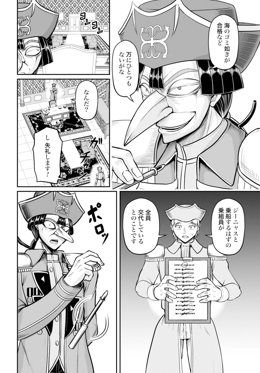 棄てられ王子の最強イカダ国家 〜お前はゴミだと追放されたので、無駄スキル【リサイクル】を使ってゴミ扱いされたモノたちで海上都市を築きます〜 第10話 - 2