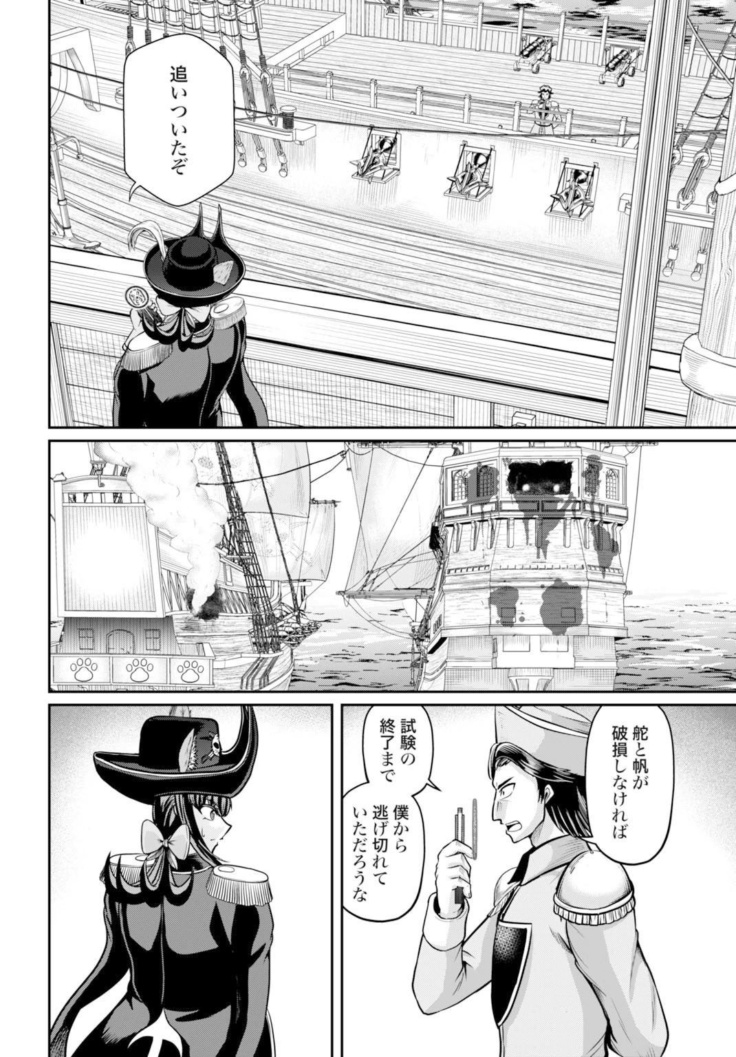 棄てられ王子の最強イカダ国家 〜お前はゴミだと追放されたので、無駄スキル【リサイクル】を使ってゴミ扱いされたモノたちで海上都市を築きます〜 第10話 - 24