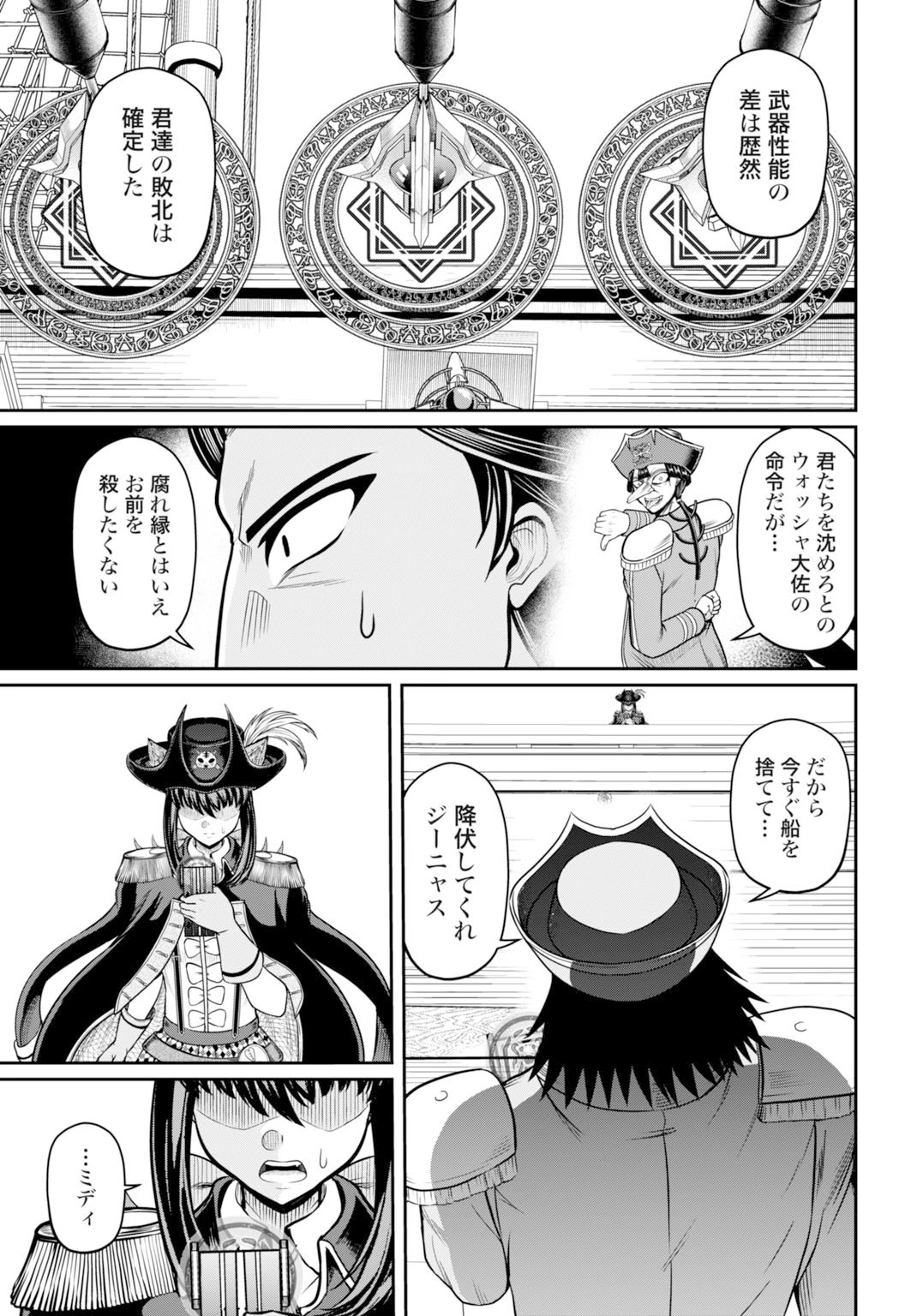 棄てられ王子の最強イカダ国家 〜お前はゴミだと追放されたので、無駄スキル【リサイクル】を使ってゴミ扱いされたモノたちで海上都市を築きます〜 第10話 - 25