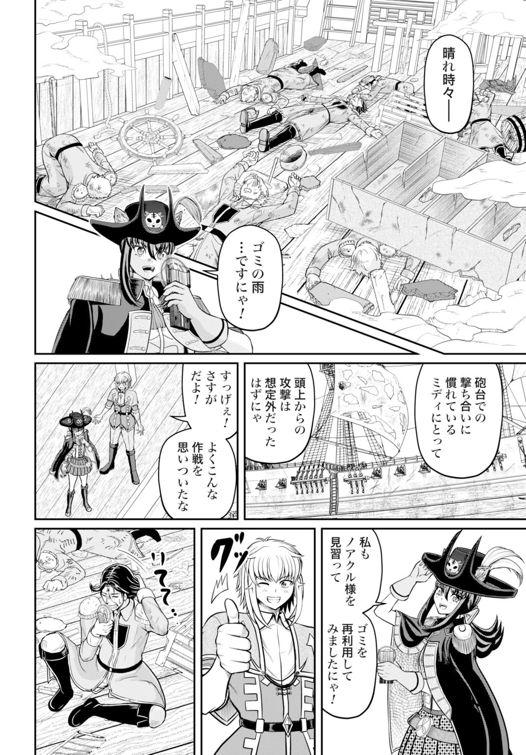 棄てられ王子の最強イカダ国家 〜お前はゴミだと追放されたので、無駄スキル【リサイクル】を使ってゴミ扱いされたモノたちで海上都市を築きます〜 第10話 - 30