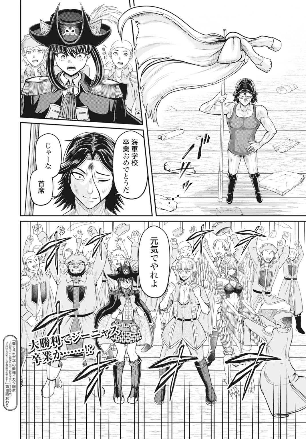 棄てられ王子の最強イカダ国家 〜お前はゴミだと追放されたので、無駄スキル【リサイクル】を使ってゴミ扱いされたモノたちで海上都市を築きます〜 第10話 - 34