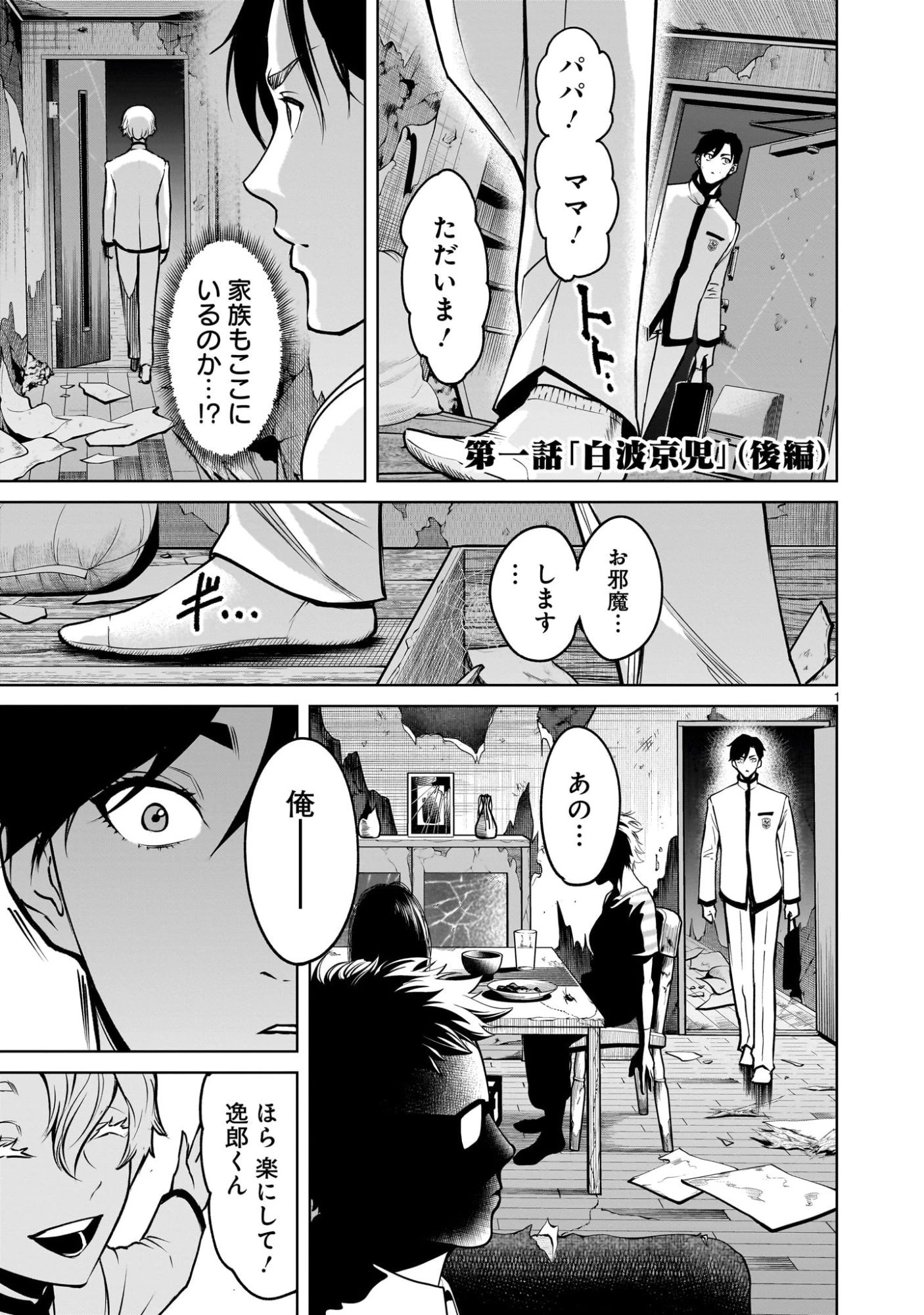 ジャドウ・シーズン 第1.2話 - 1