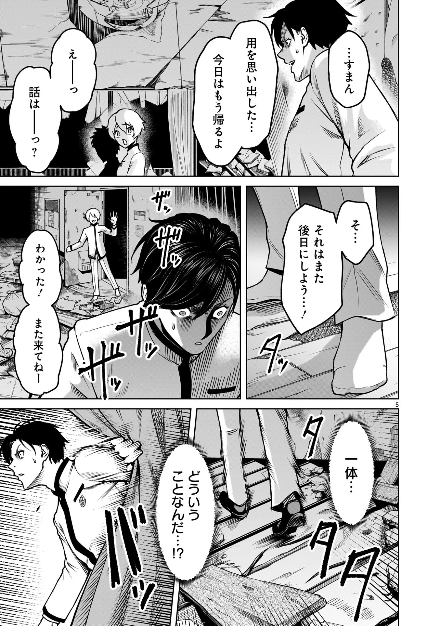 ジャドウ・シーズン 第1.2話 - 5