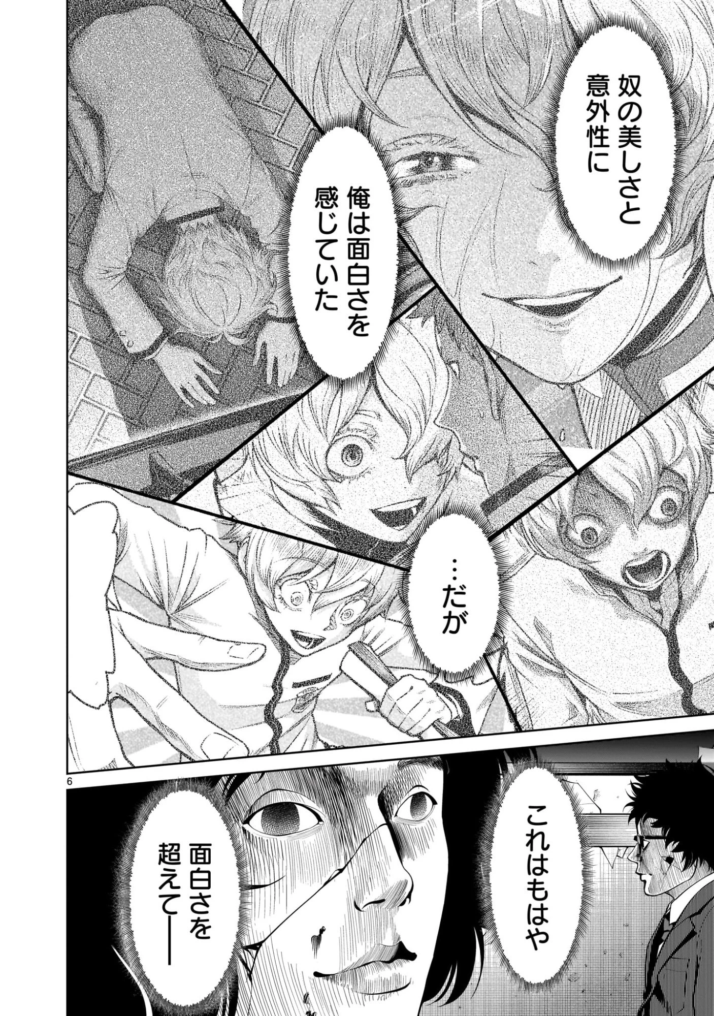 ジャドウ・シーズン 第1.2話 - 6