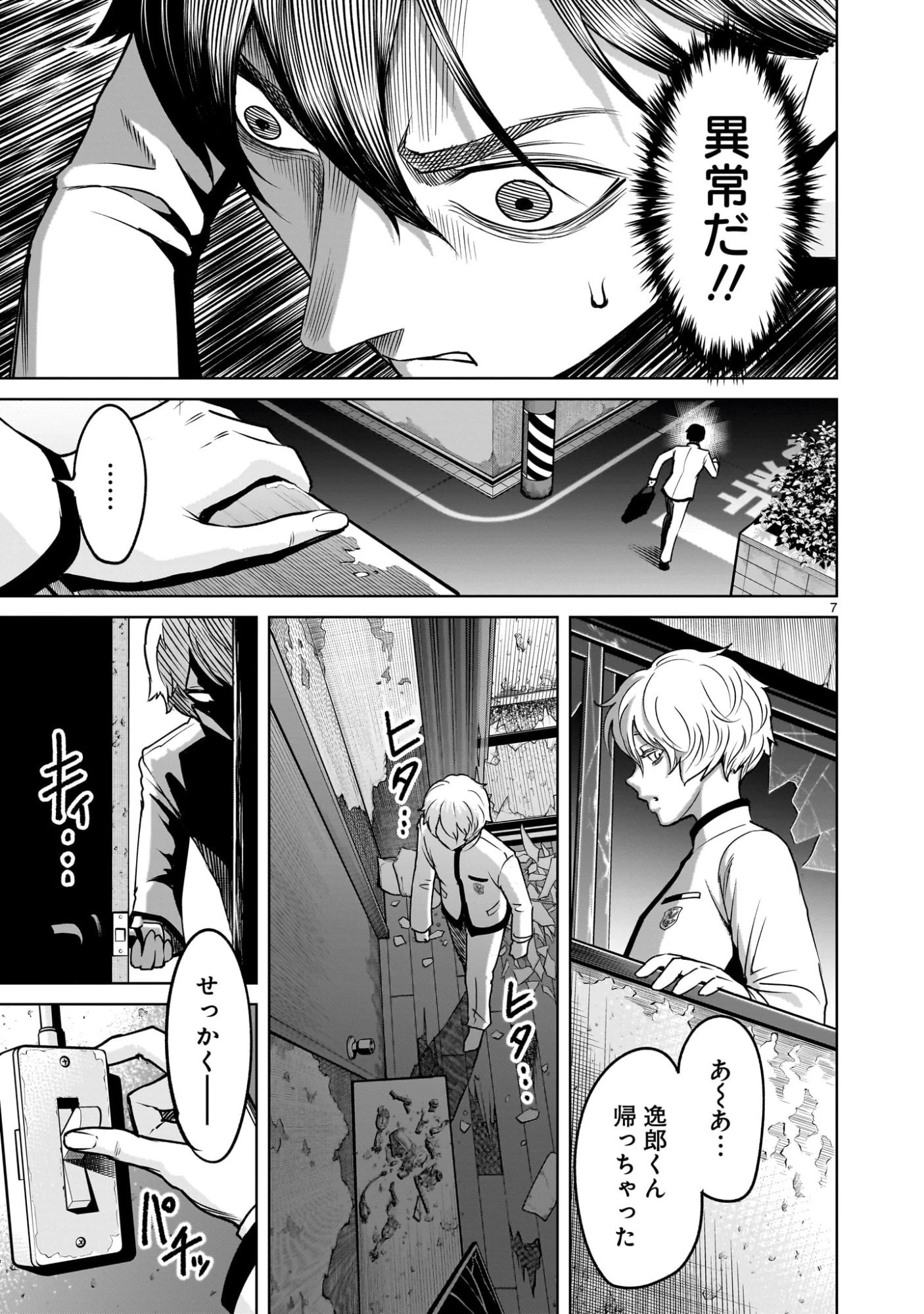 ジャドウ・シーズン 第1.2話 - 7