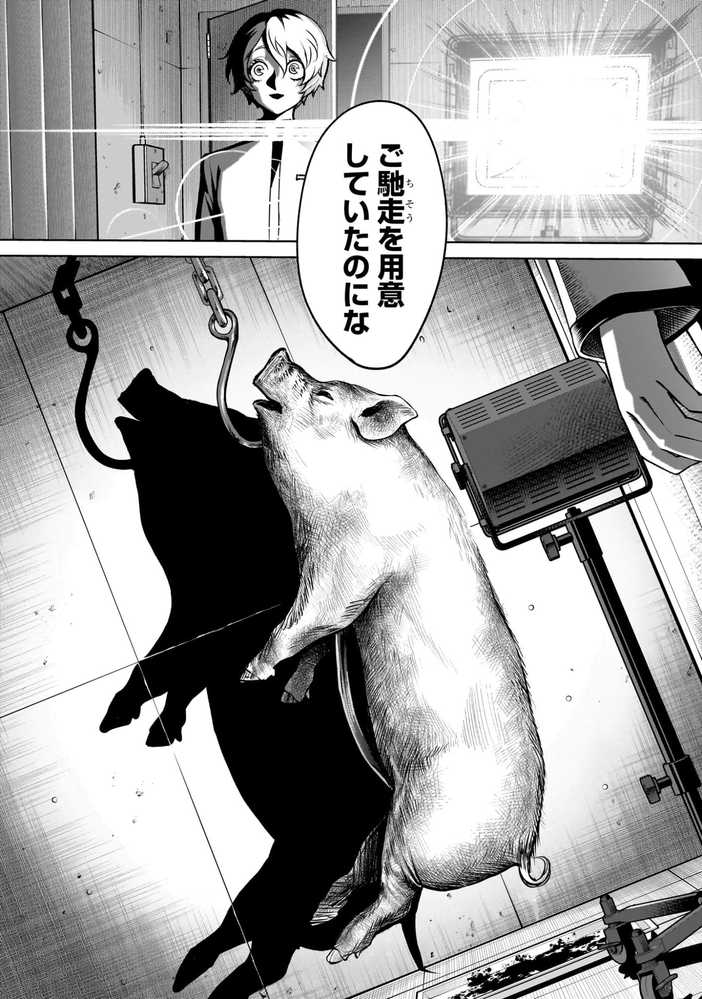 ジャドウ・シーズン 第1.2話 - 8