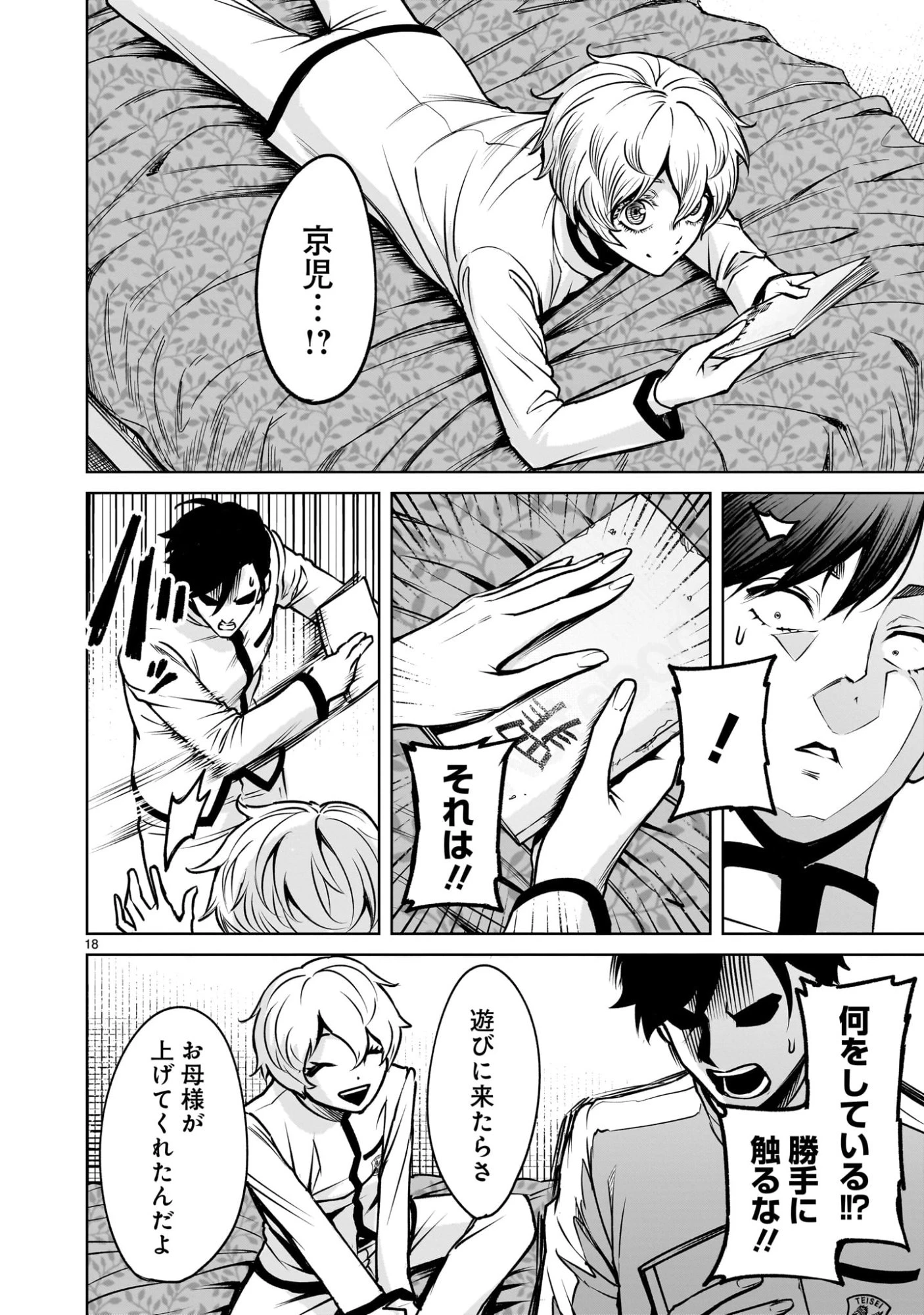 ジャドウ・シーズン 第1.2話 - 18