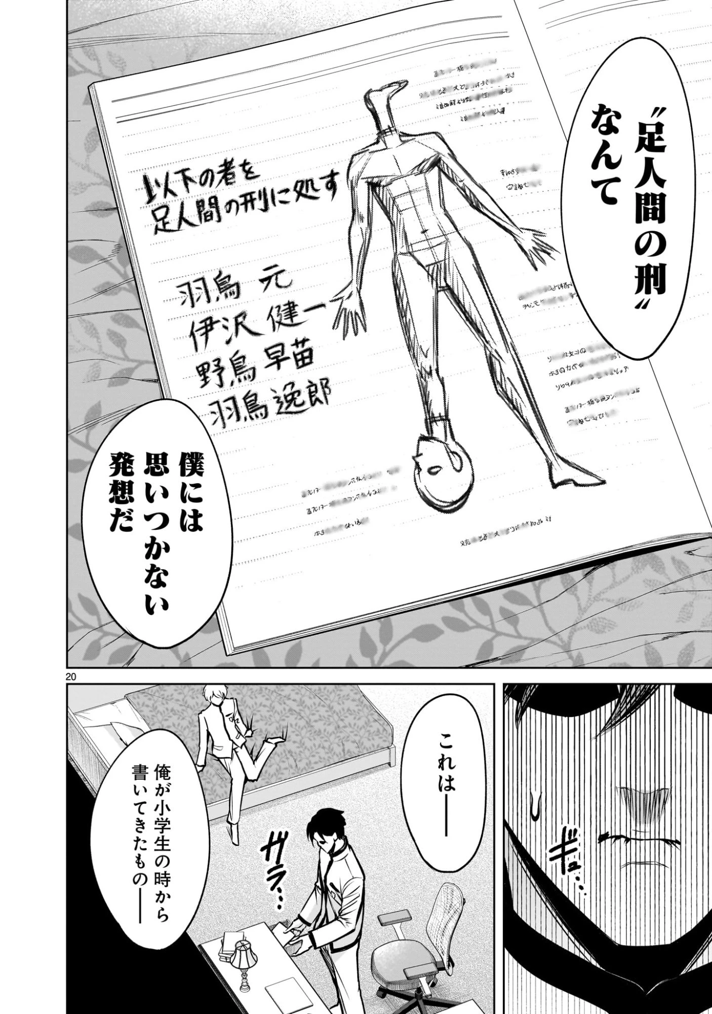 ジャドウ・シーズン 第1.2話 - 20