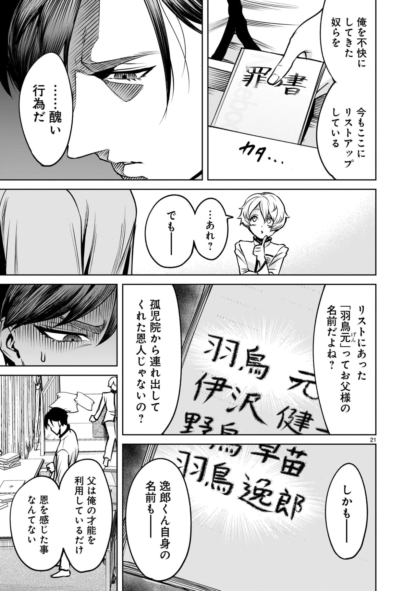 ジャドウ・シーズン 第1.2話 - 21